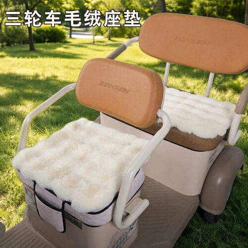 雅迪CL13乐途CL12CL6CM16CL9CL6电动三轮车冬季毛绒保暖坐垫座套