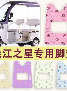 钱江之星H12 H9 H18 H15 H16 F7 F8 F9 三轮车专用防滑丝圈脚垫踏