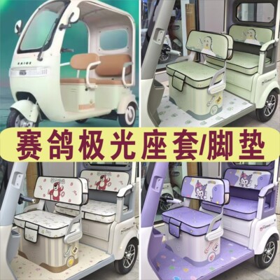 赛鸽极光三轮车专用座套加厚棉麻四季坐垫套罩脚垫SG1200DZK-9M