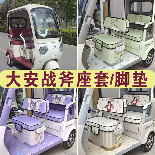 大安战斧三轮车专用座套加厚棉麻四季皮革坐垫脚垫DA1000DZK-22D