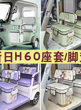 新日H60三轮车专用座套加厚全包围四季坐垫罩脚垫踏XR800DZK-98
