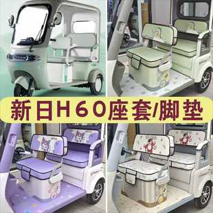 新日H60三轮车专用座套加厚全包围四季 坐垫罩脚垫踏XR800DZK