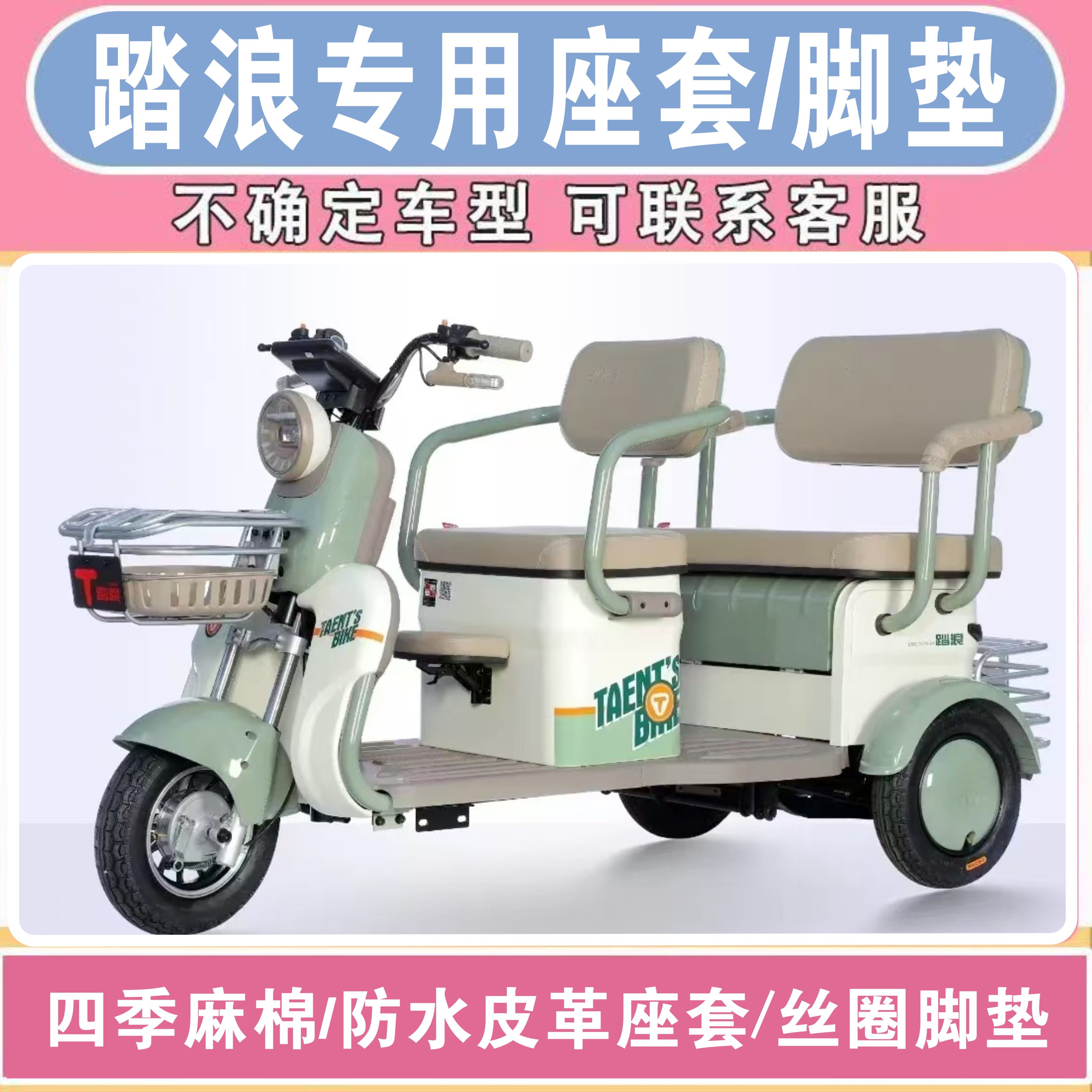 踏浪T8雷霆H16雷钧H17 V8 V10 H18 V6 T10专用三轮车座套坐垫脚垫