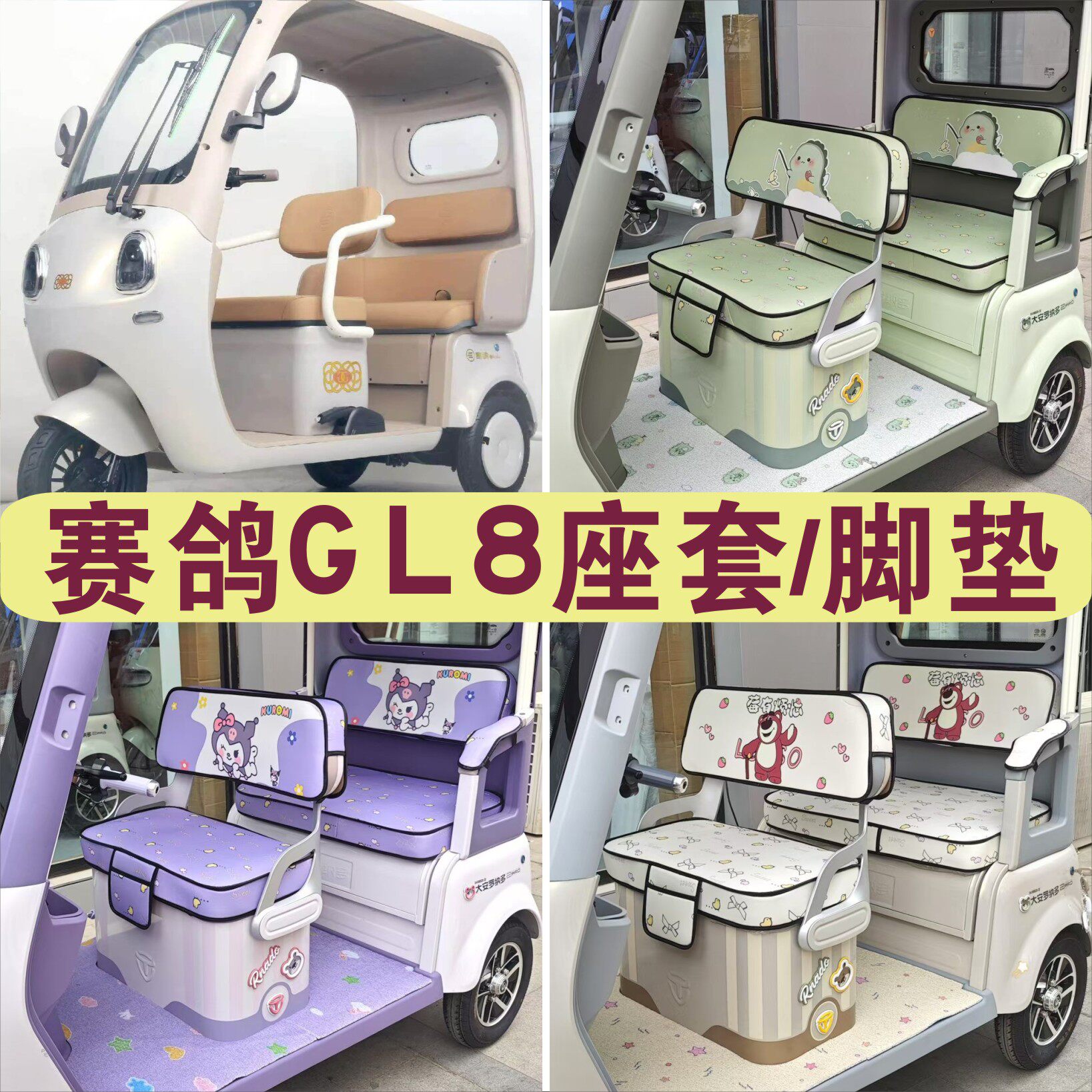 赛鸽GL8三轮专用座套加厚棉麻四季皮革防滑耐磨脚垫SG1200DZK-9G