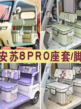 大安罗纳多su8pro速8/苏8三轮车专用座套坐垫脚垫DA1000DZK-5B/22