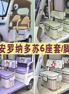 大安苏6三轮专用座套全包围棉麻四季皮革坐垫座脚垫DA1000DZK-21D