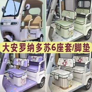 大安苏6三轮专用座套全包围棉麻四季 21D 皮革坐垫座脚垫DA1000DZK