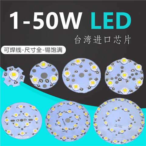 3W5W7WLED轨道灯射灯筒灯天花灯灯珠板光源灯芯灯板配件12W18W瓦