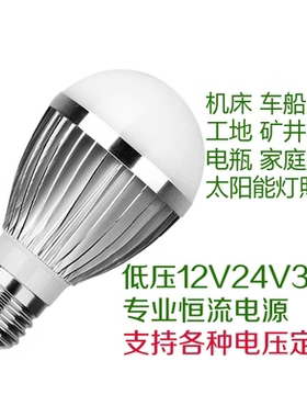 12V24V36VLED灯泡交流DC直流低压电瓶E27螺口矿井工地机床工作灯