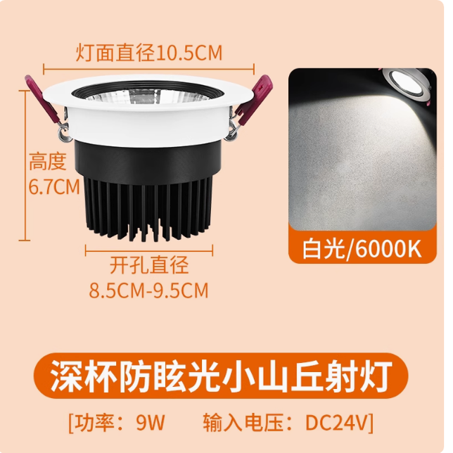 12V 24V超薄led迷你小射灯5W开孔7.5cm85mm95MM酒柜展柜COB筒灯