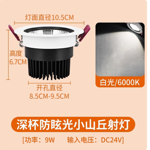 12V 24V超薄led迷你小射灯5W开孔7.5cm85mm95MM酒柜展柜COB筒灯