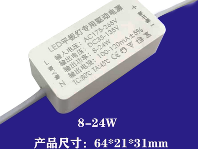 led驱动电源 平板灯吸顶灯恒流镇流器24W36W48W60Wdriver变压整流