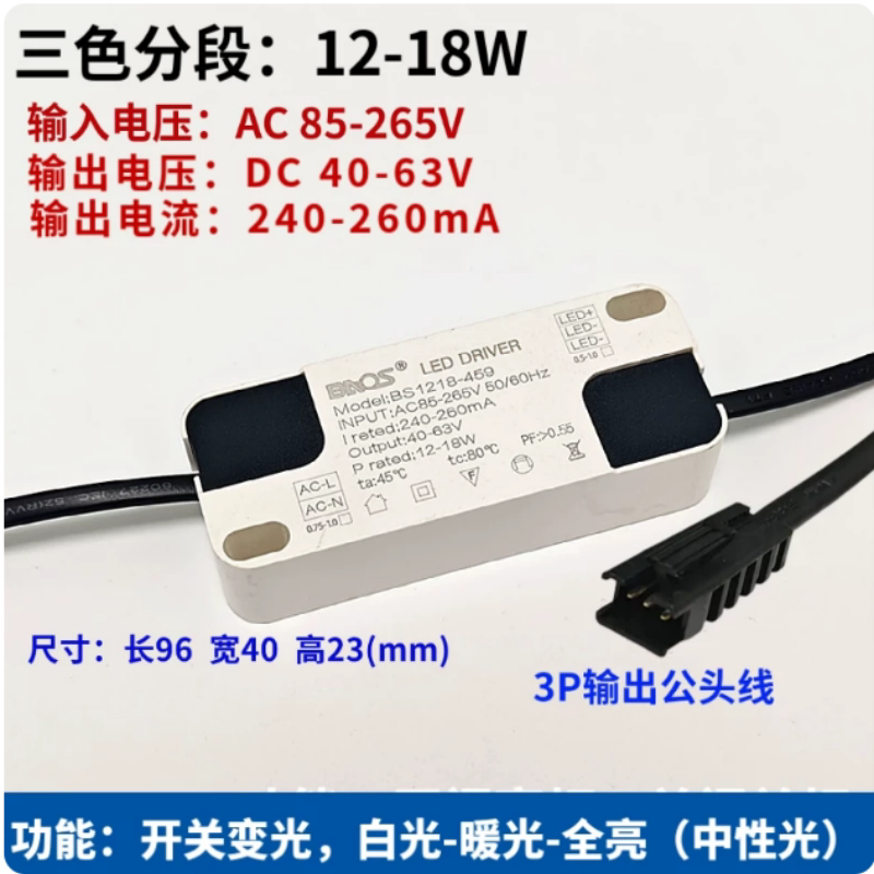 12W筒灯恒流驱动器8-24 3W全功率分段调色温方壳端子外置电源包邮