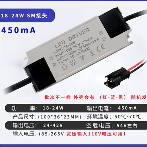 镇流器18-24W450mA600MA射灯轨道灯筒灯驱动电源吸顶灯恒流驱动器