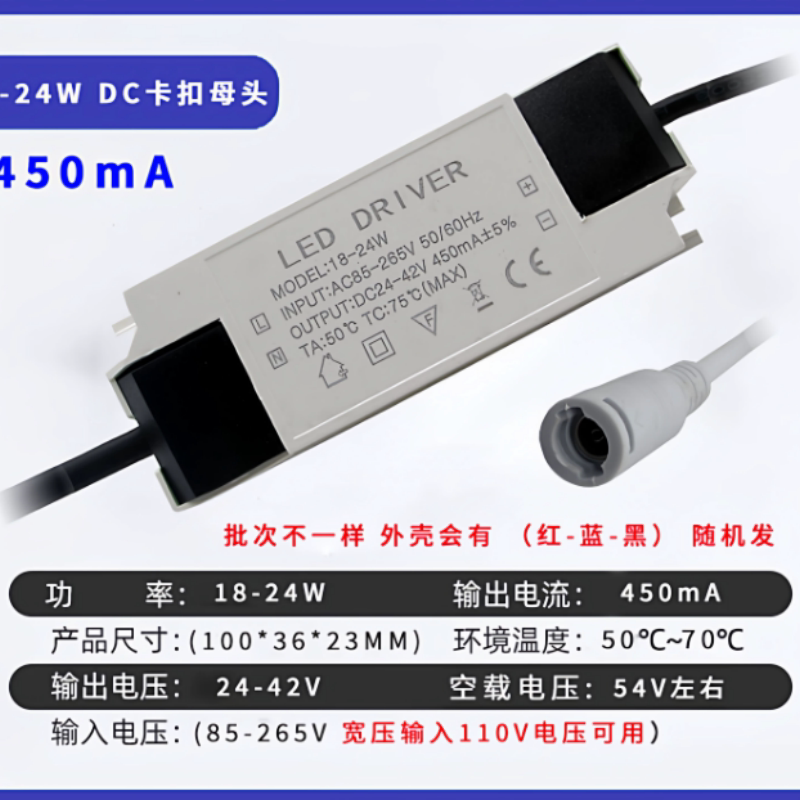 LED驱动器电源平板灯18-24W 450mA集成吊顶灯筒灯射灯整流器600mA