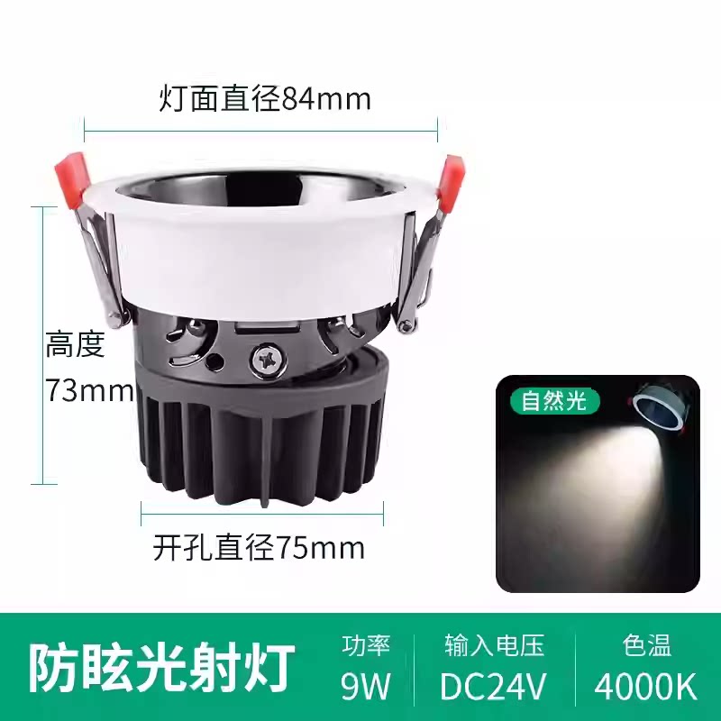 5.5CM射灯天花小山丘内嵌筒灯嵌入家用客厅防眩吊顶7.5孔灯5W7W9W