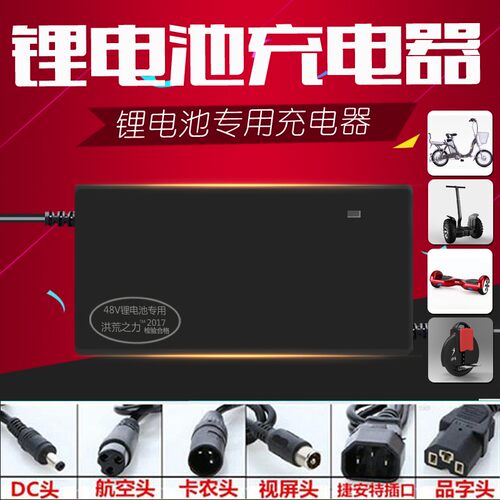 喜德盛锂离子电池电动车自行车充电器24V36V48V10AH42V2A54.6V3A