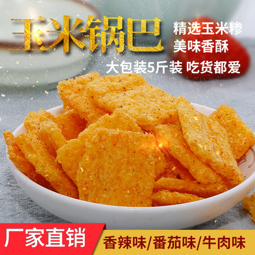 海底捞香辣番茄味玉米锅巴包邮