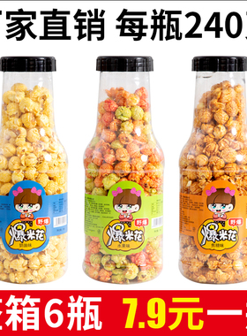 益香客球形大瓶爆米花大桶装奶油焦糖水果味爆款零食小吃休闲食品