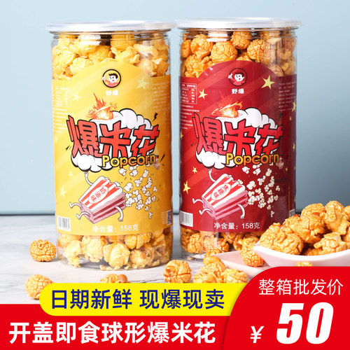 益香客美式球形爆米花罐装整箱