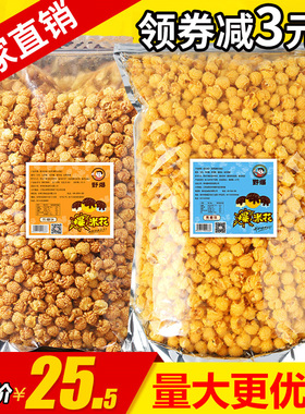 KTV电影院美式球形爆米花3/6斤大袋包装奶油焦糖味散装商用玉米花