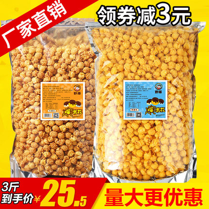 KTV电影院美式球形爆米花3/6斤大袋包装奶油焦糖味散装商用玉米花