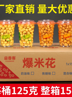 ktv电影院美式球形爆米花125g桶杯装玉米花整箱商超休闲零食小吃