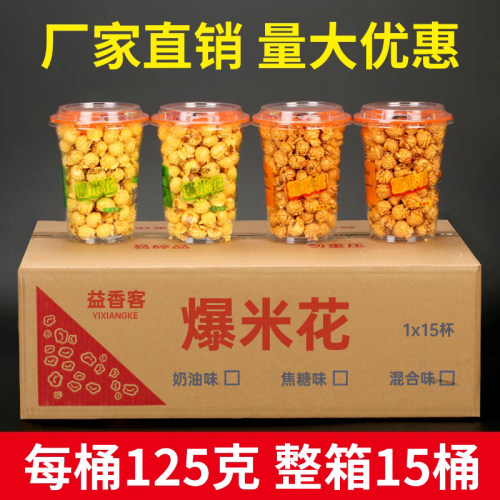益香客爆米花杯装桶装奶油焦糖味