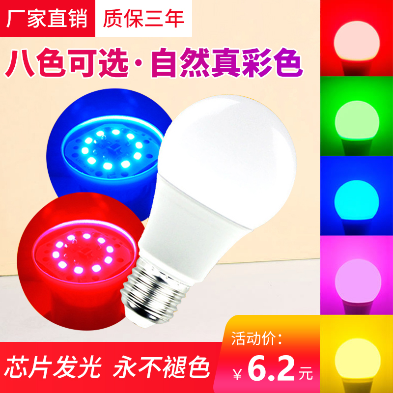 红光暖黄直播酒吧彩色灯泡节能