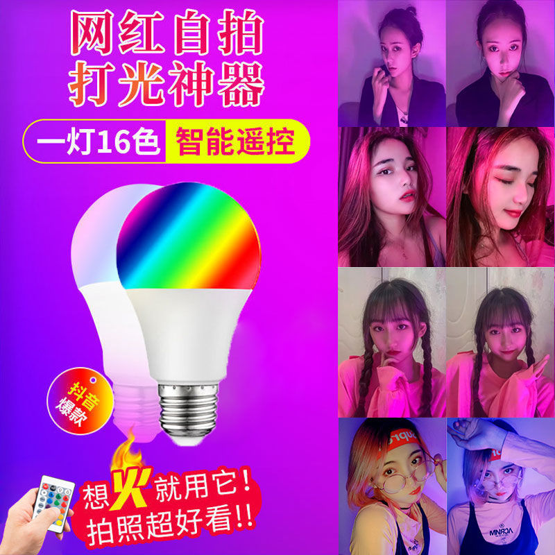 红拍照氛围遥控led彩色灯泡