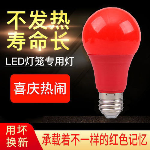 防水春节室外喜庆e27螺口灯泡
