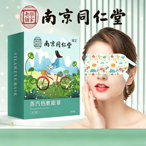 南京同仁堂蒸汽眼罩自发热遮光