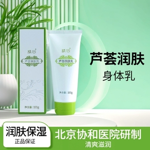 精心芦荟润肤乳保湿清爽不油腻全身保湿滋润男女皮肤干燥身体乳