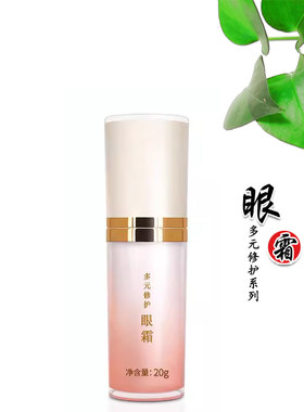 精心多元修护眼霜20g抗皱保湿