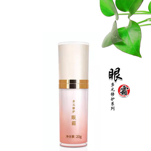 精心多元修护眼霜20g抗皱保湿