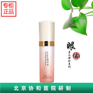 北京协和医院精心多元修护眼霜补水保湿滋润减轻黑眼圈平抚细纹