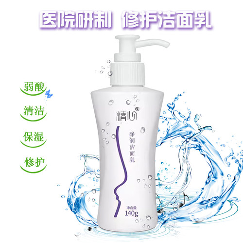 精心无泡中干性皮肤保湿洗面奶