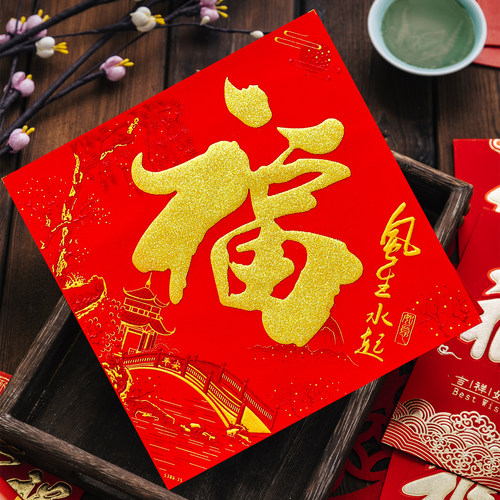福字贴自粘2026春节过年