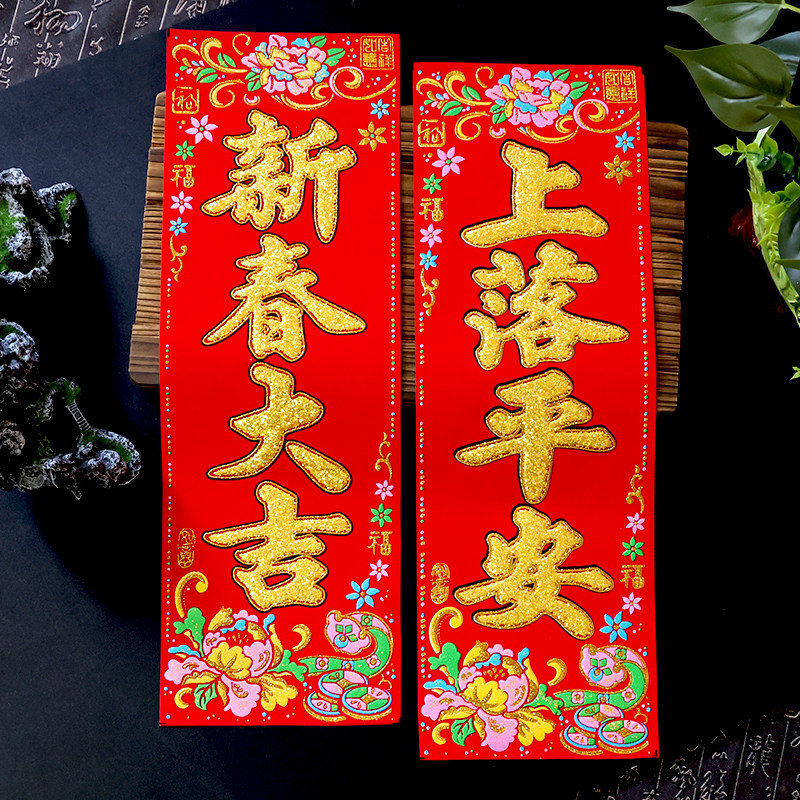 挥春门贴绒布四字新年装饰对联货如轮转 开工大吉 上落平安挥春贴