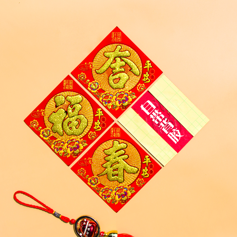春节迷你绒布自粘新年小方福字贴