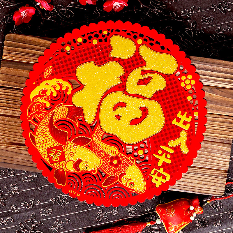 2026马年立体福字贴剪纸喜庆贴纸