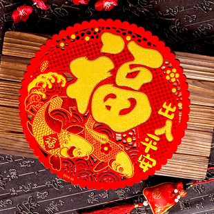 2026绒布立体福字贴新年装饰贴纸春节窗花剪纸门贴客厅墙喜庆用品