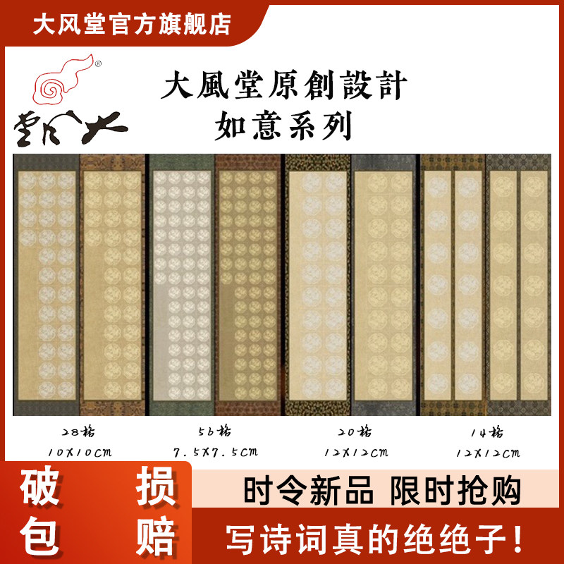 [大风堂]如意系列半生熟加厚宣纸七言律诗毛笔专用纸纸质书法宣纸