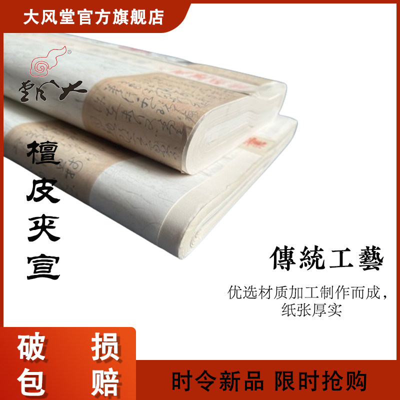 大风堂生宣不洇墨檀皮纸