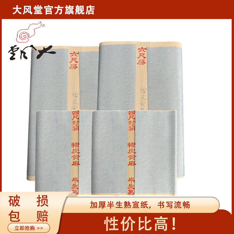 【褚皮黄麻】大风堂特制半生熟宣纸毛笔书法国画初学者作品宣纸