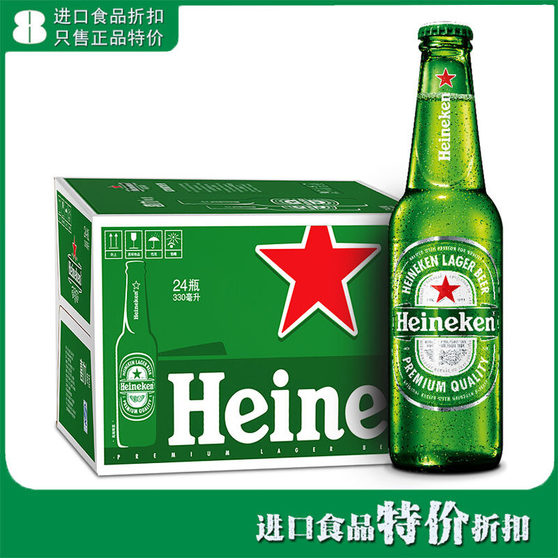 【特价】国产喜力啤酒Heineken/喜力330ml*24瓶整箱装拉格黄啤酒