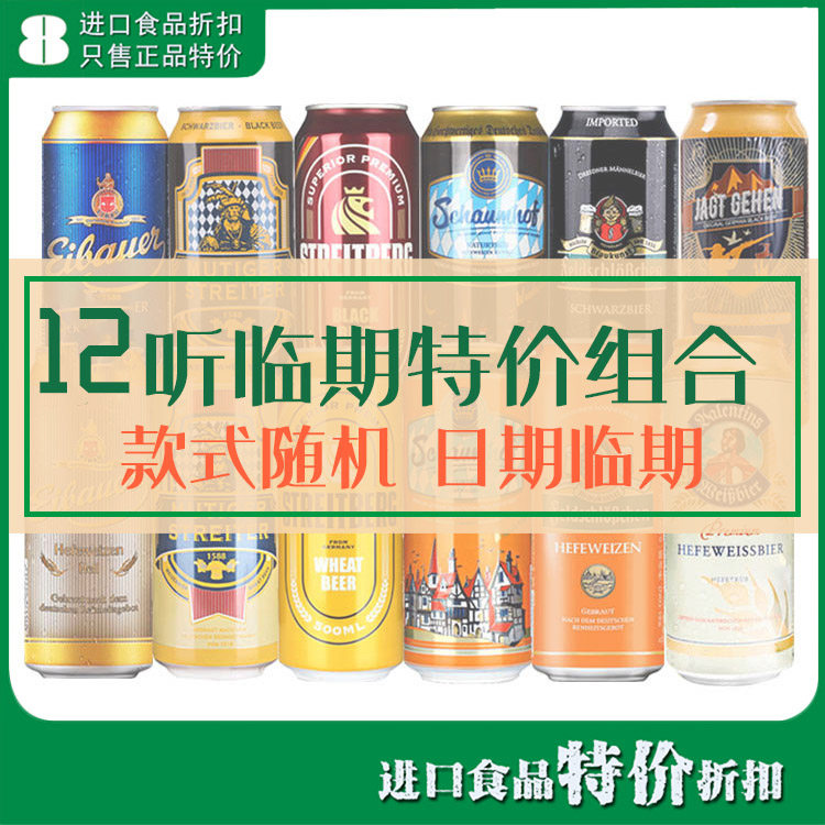 特价小麦白啤酒黑啤酒黄啤酒500ml*12听混拼组合装
