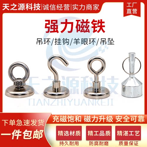 超强吸力磁铁强磁圆形打捞吸铁石强力固定挂钩钕铁硼磁性吊环吸盘