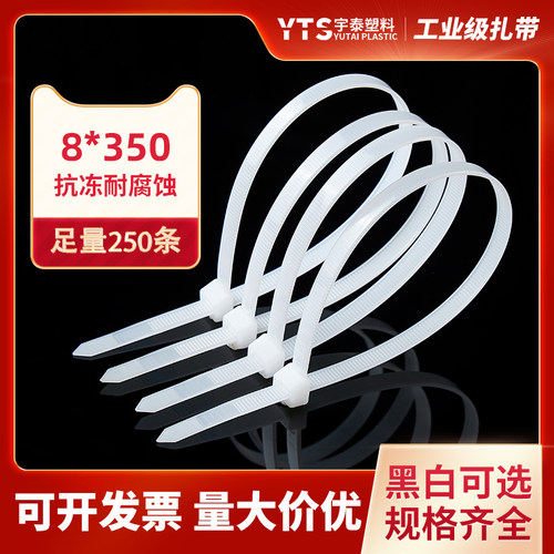 8*350mm白色塑料自锁式尼龙扎带封条固定塑料捆线带直销实宽5.3mm