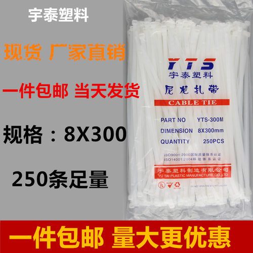 8*300mm固定捆线直销尼龙扎带